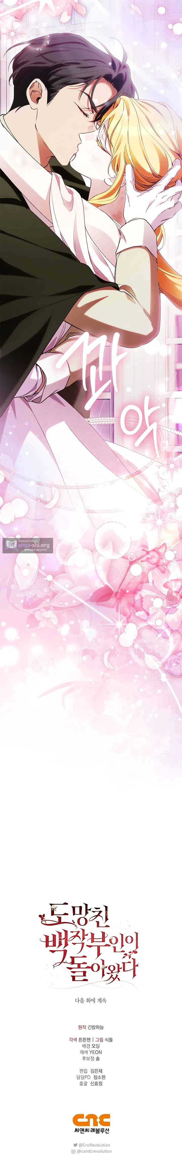Страница 31 главы 35 манги Беглая графиня вернулась