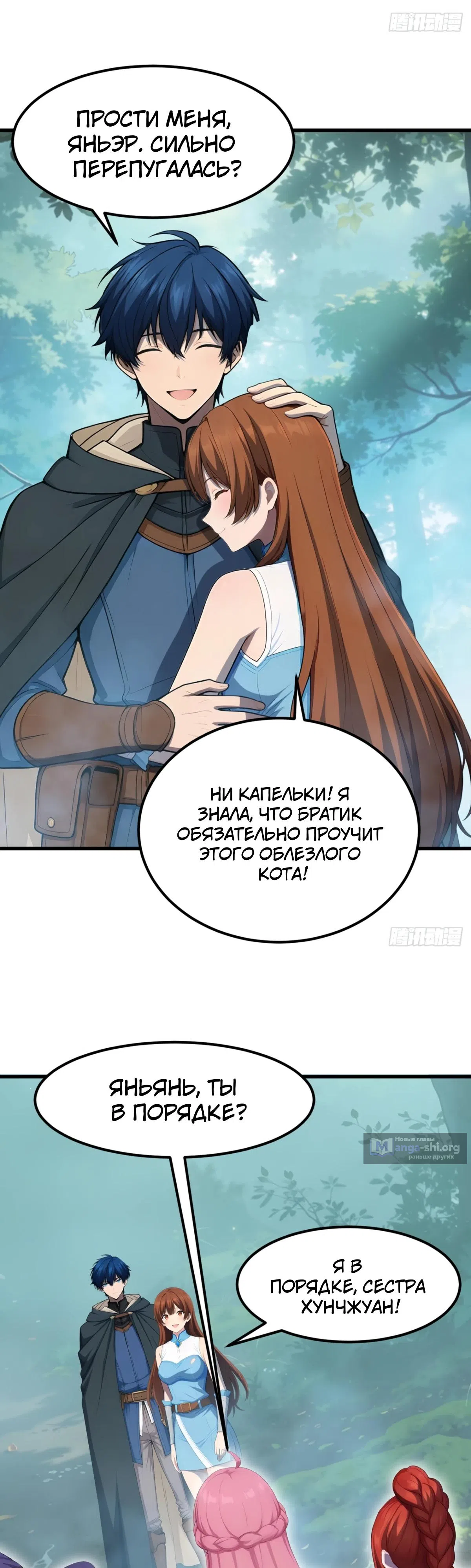 Страница 28 главы 35 манги Игра на выживание