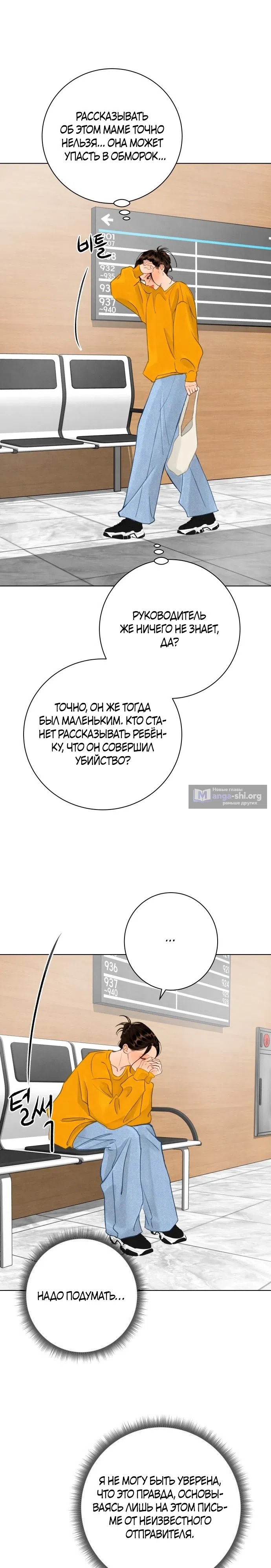 Страница 21 главы 35 манги До того, как созреет виноград / Before the grapes ripen