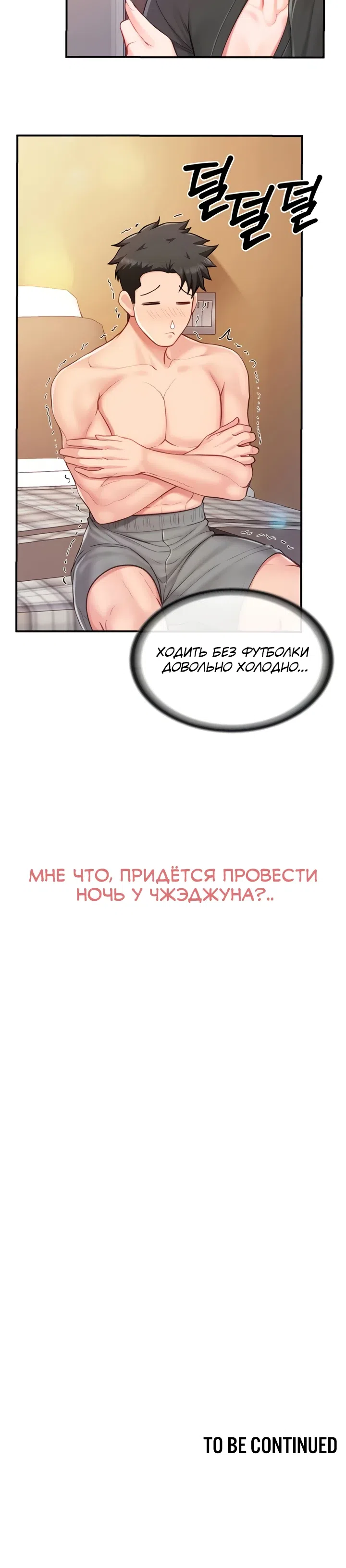 Страница 27 главы 35 манги Один парень на весь женский взвод