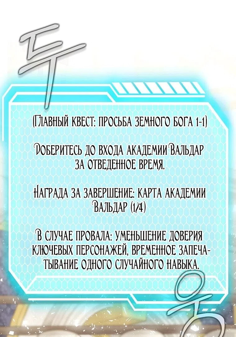 Страница 50 главы 35 манги Фальшивый мастер, который случайно стал самым сильным