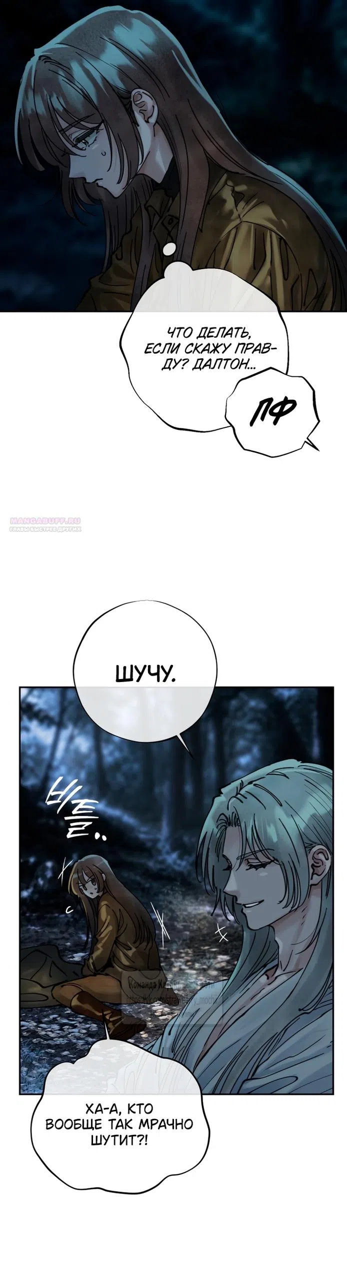 Страница 30 главы 35 манги Искушение горничной / The Maid’s Temptation