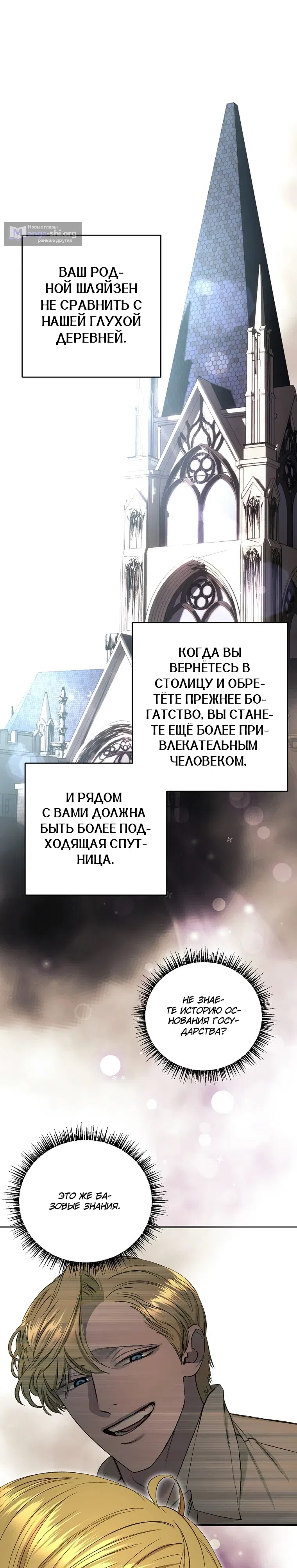 Страница 13 главы 35 манги Принц не плачет из-за лука