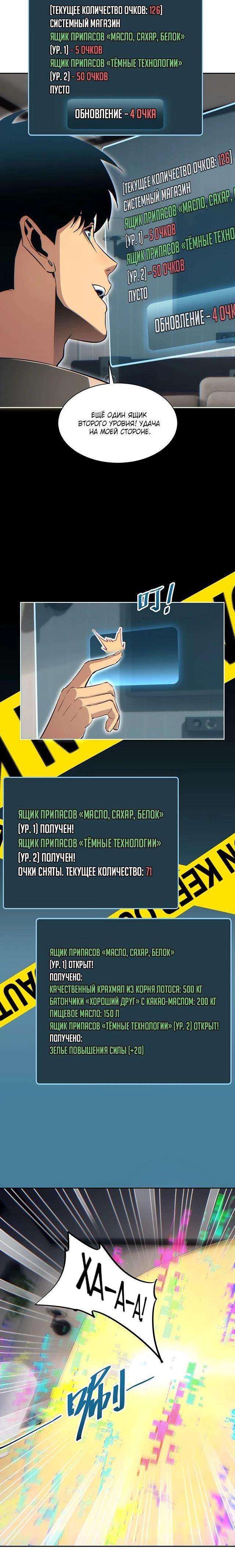 Страница 4 главы 35 манги Возрождение в конце времен: Я достиг вершины, открывая коробки
