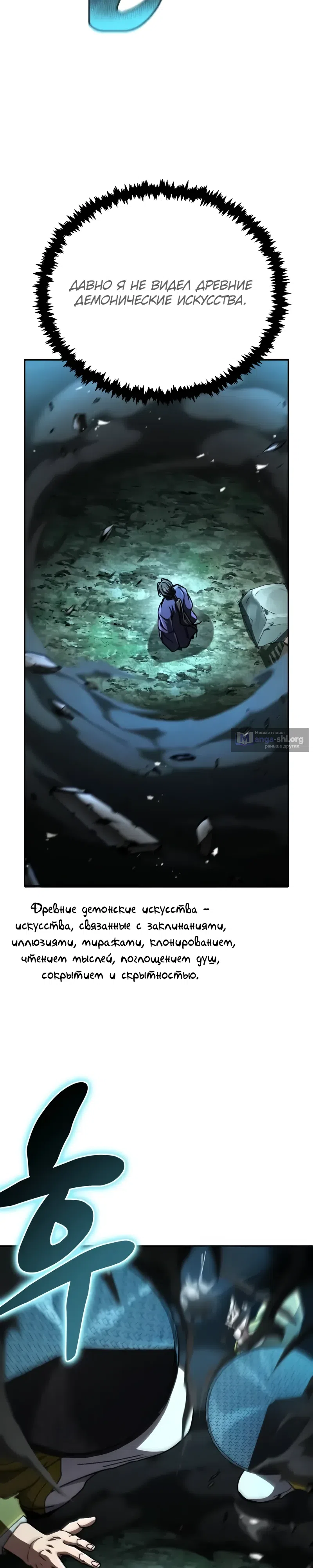 Страница 34 главы 35 манги Реинкарнация Короля Боевых Искусств