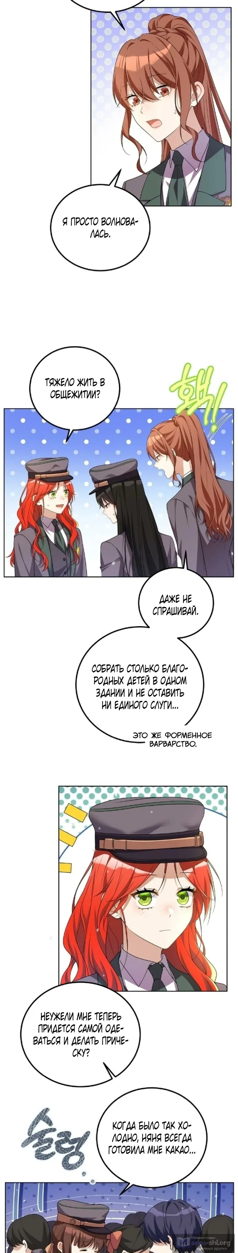 Страница 21 главы 35 манги Я сбегу, не спасая злодея