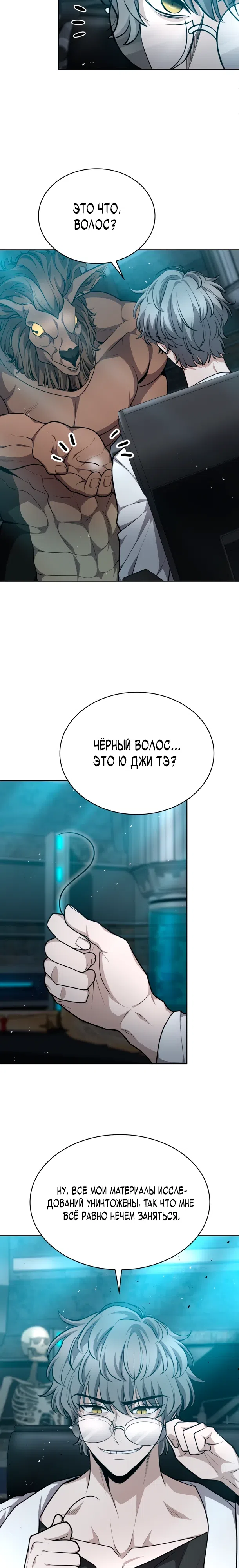 Страница 4 главы 35 манги Похищение драконов