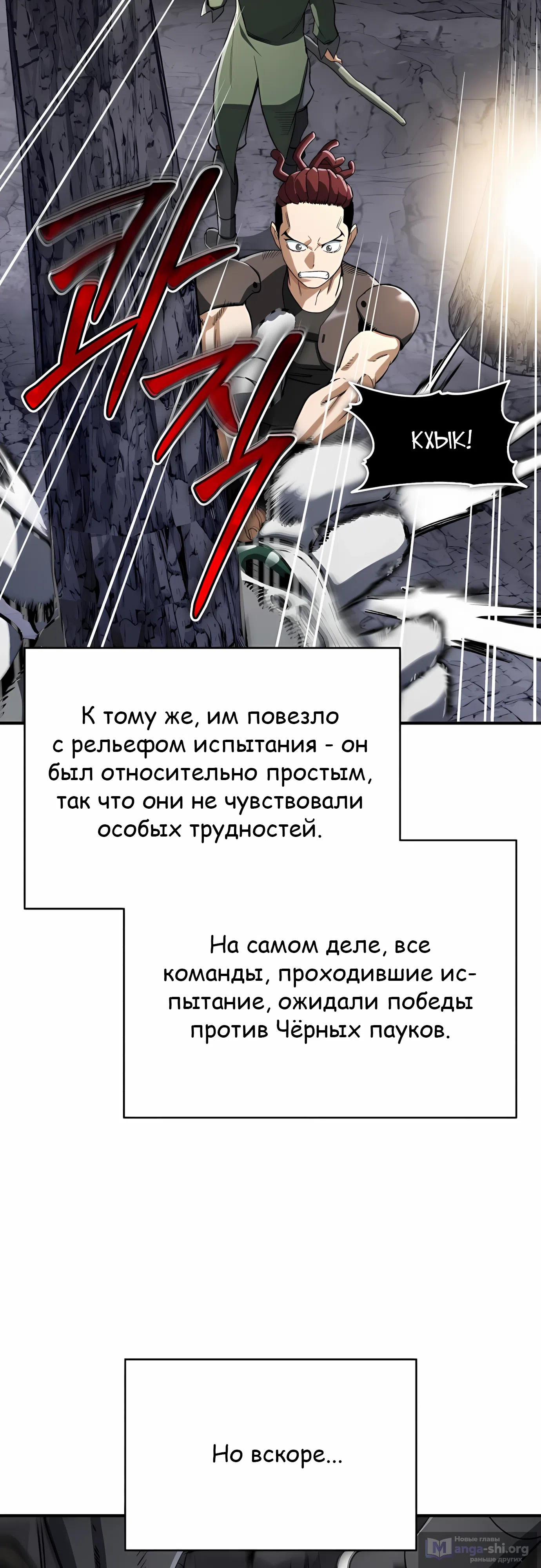 Страница 21 главы 35 манги Регрессия Кровавого Демона