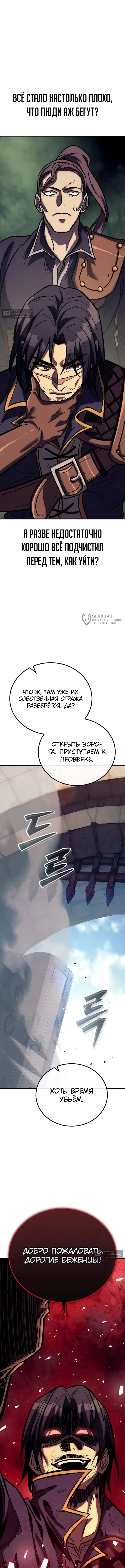 Страница 11 главы 35 манги Капитан стражи в средневековом Фэнтези / A Rogue Guard in a Medieval Fantasy