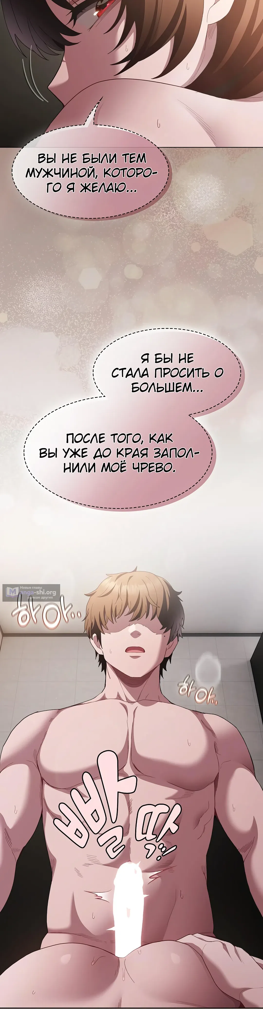 Страница 26 главы 35 манги Поверь мне! Я отдам тебе свою первую ночь