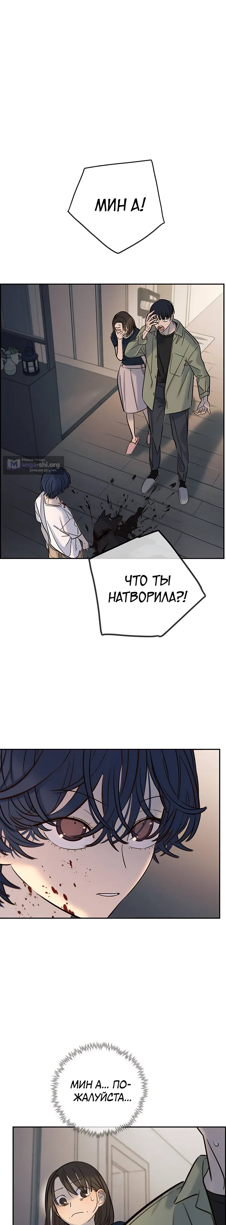 Страница 17 главы 35 манги Любимая всеми / Everyone Loves Her