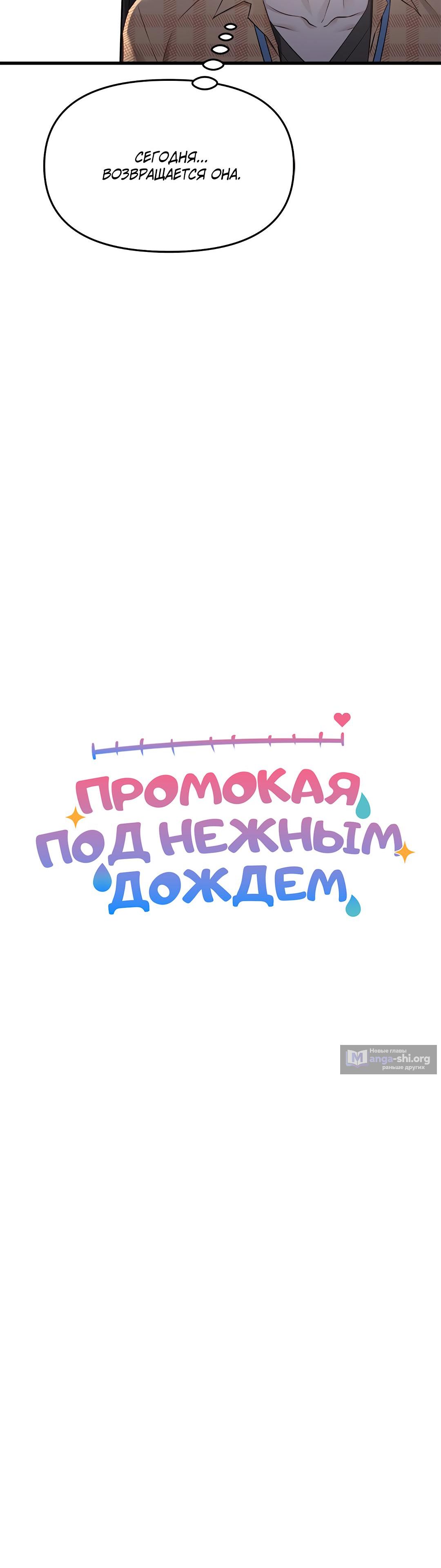 Страница 4 главы 35 манги Промокая под нежным дождём