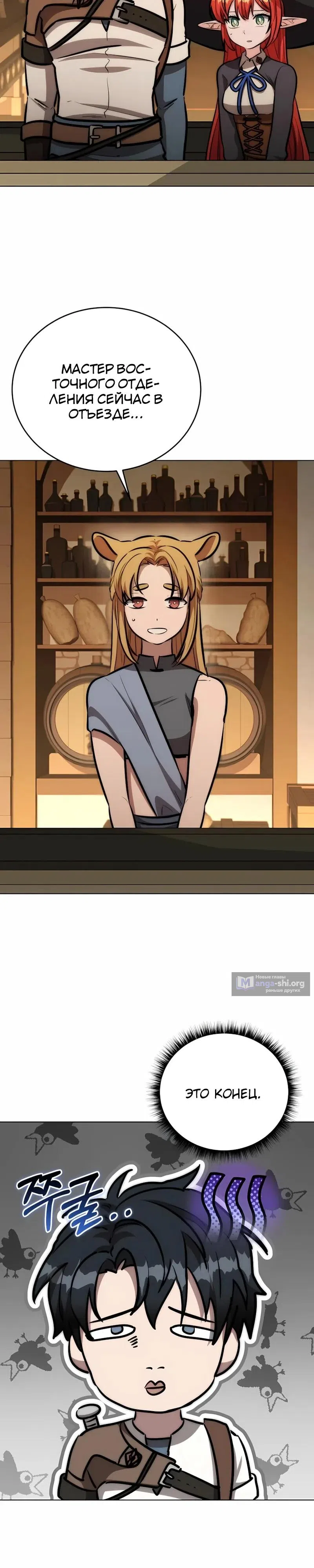 Страница 41 главы 35 манги Рыцарь дубинки Дан