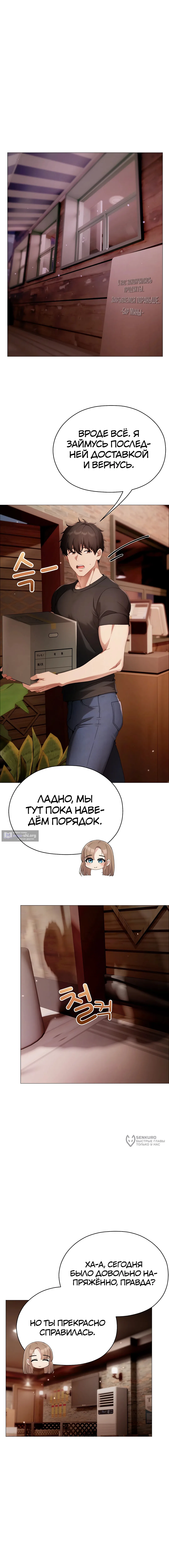 Страница 14 главы 35 манги Хулиганка из прошлого