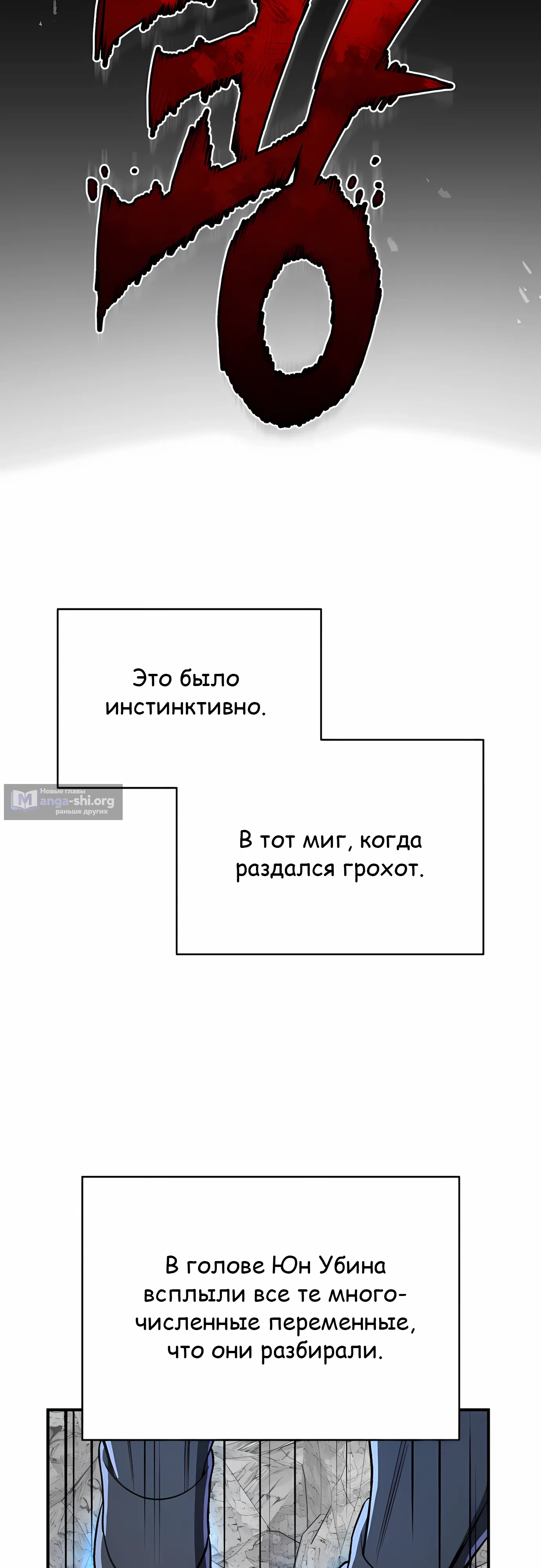 Страница 29 главы 35 манги Регрессия Кровавого Демона