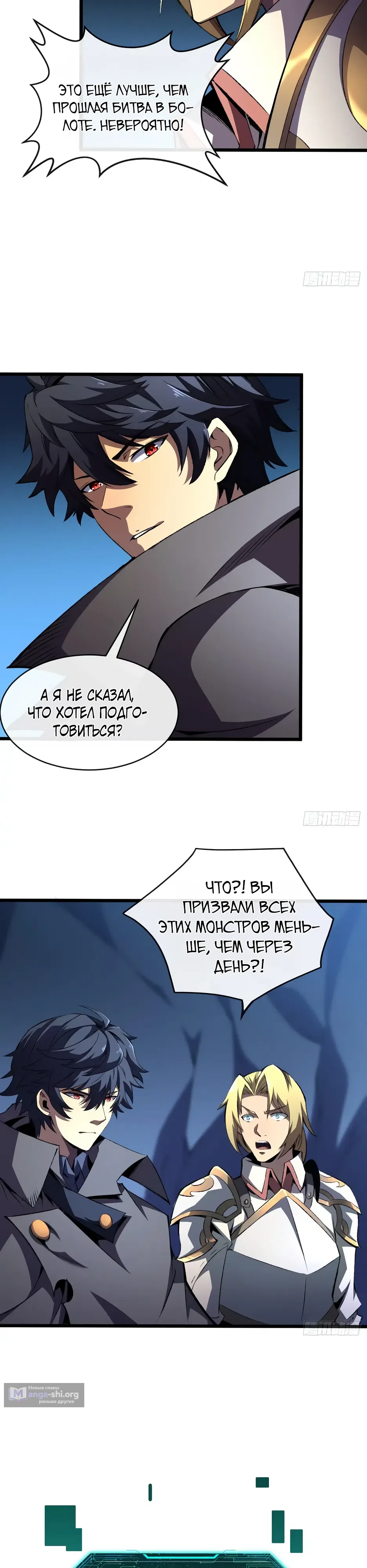 Страница 16 главы 35 манги Владыка Призыва Спасает Мир!