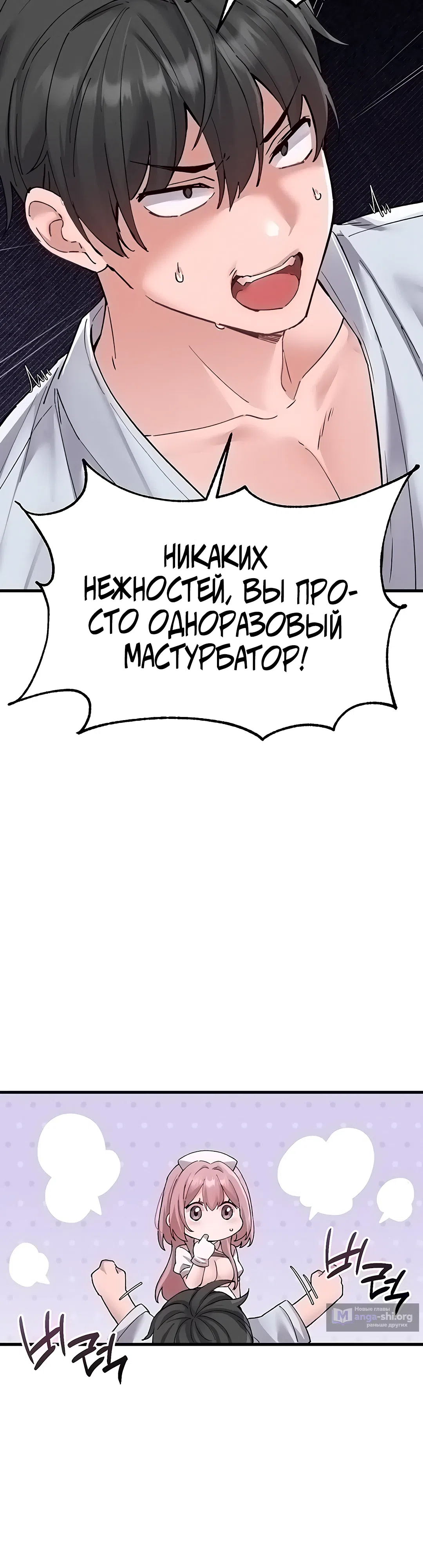 Страница 4 главы 35 манги Мужчина редкость