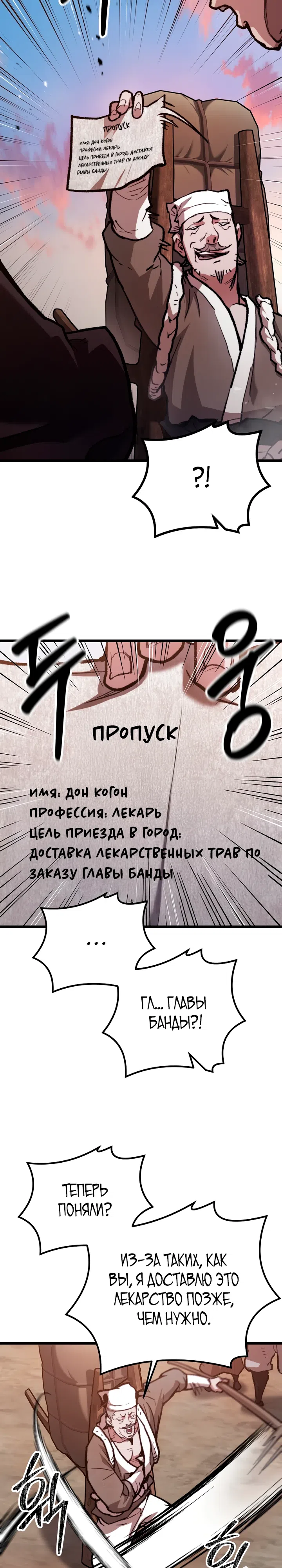 Страница 4 главы 35 манги Непревзойдённый демон копья