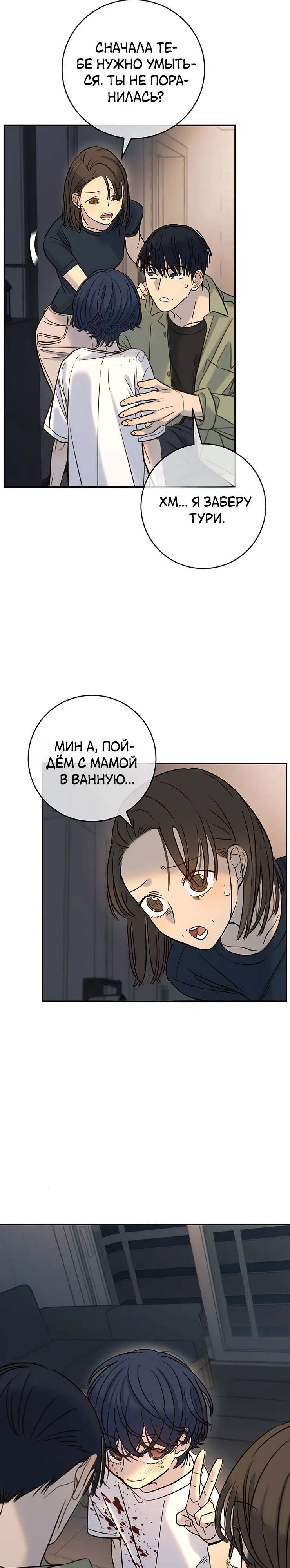 Страница 22 главы 35 манги Любимая всеми / Everyone Loves Her