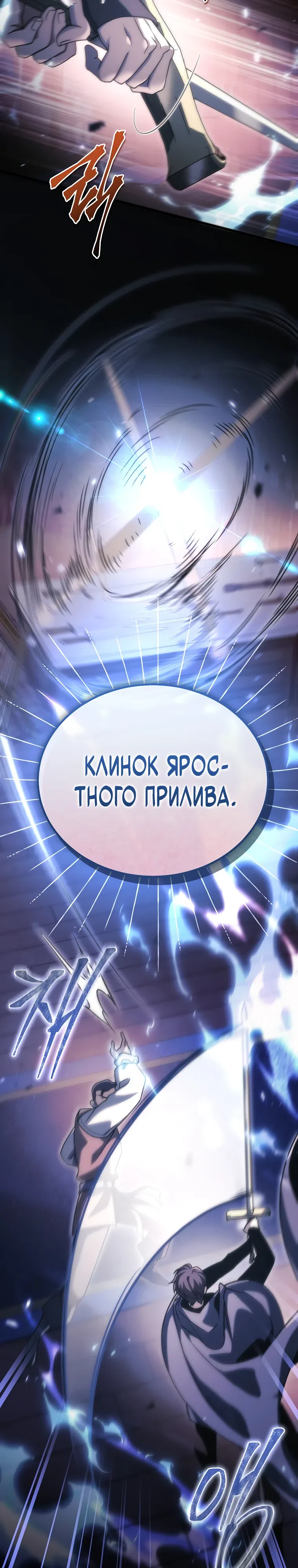 Страница 42 главы 35 манги Игра гениального кузнеца