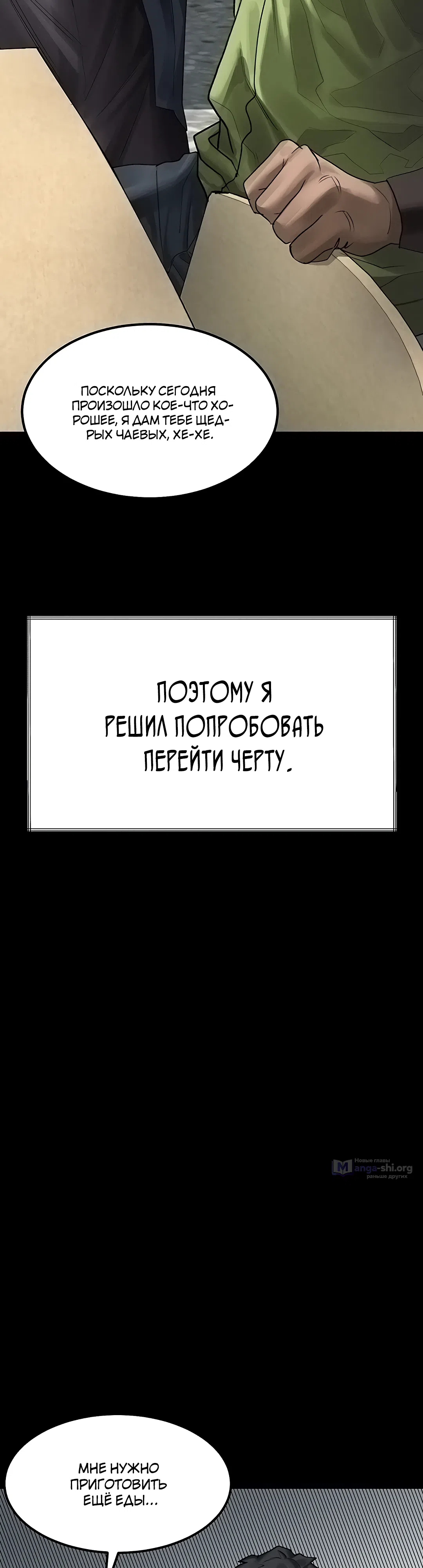 Страница 46 главы 35 манги Интимные разговоры