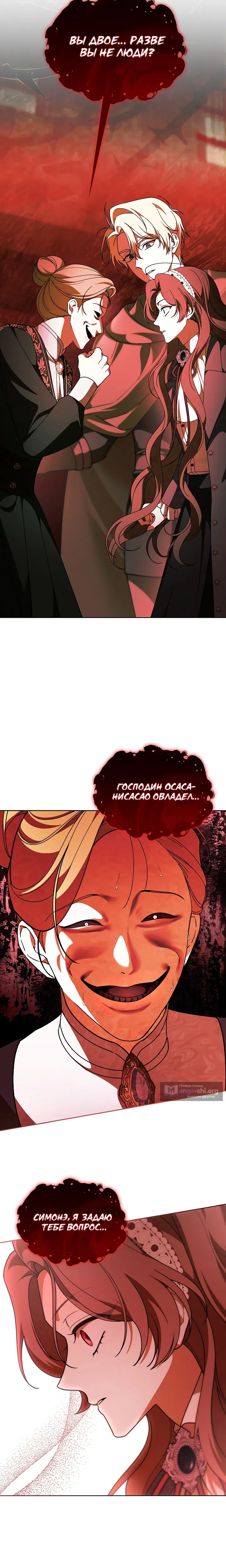 Страница 24 главы 35 манги 100 проклятий особняка Иллестон / The 100 Curses of House Illeston