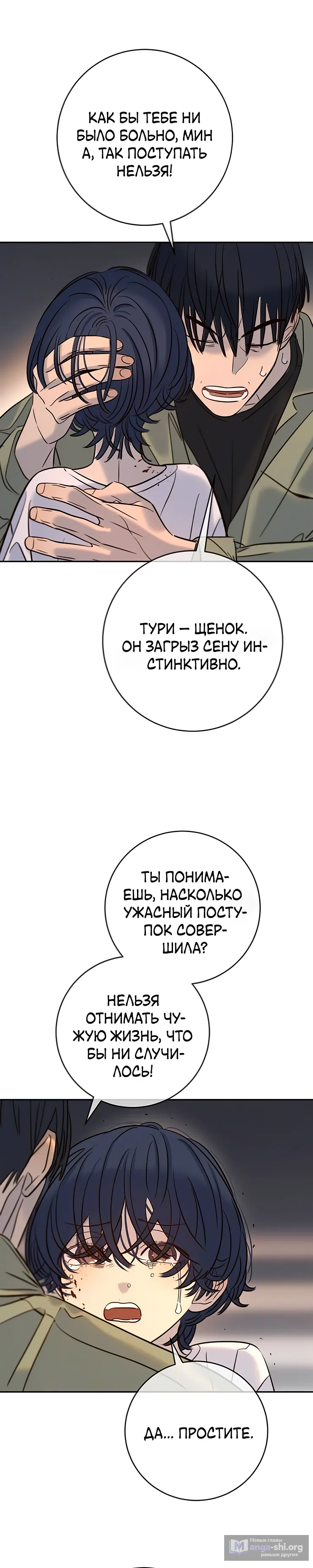 Страница 21 главы 35 манги Любимая всеми / Everyone Loves Her