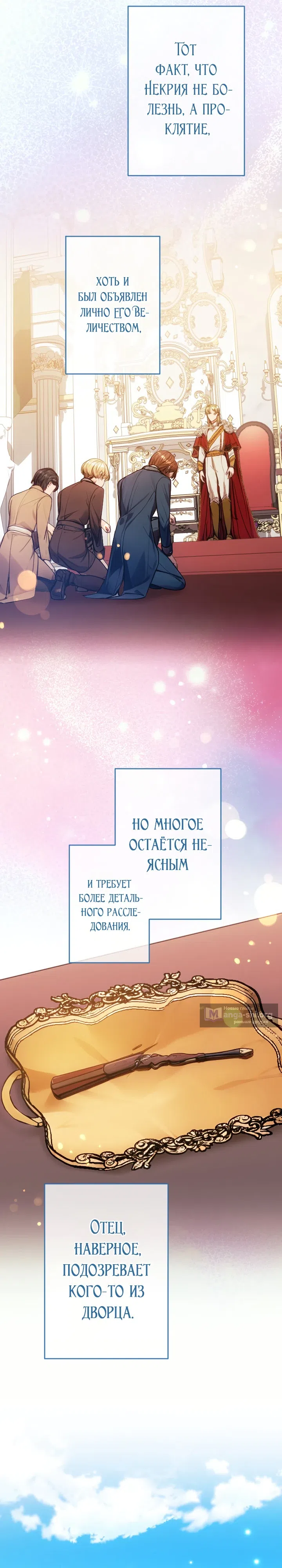 Страница 6 главы 35 манги Я переродилась дочерью тиранов?!