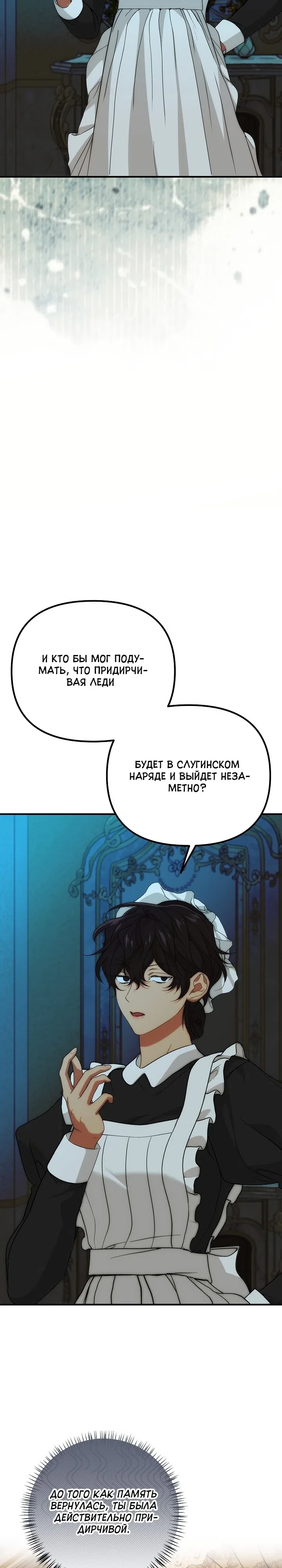 Страница 10 главы 35 манги Мне не нравятся обратные гаремы