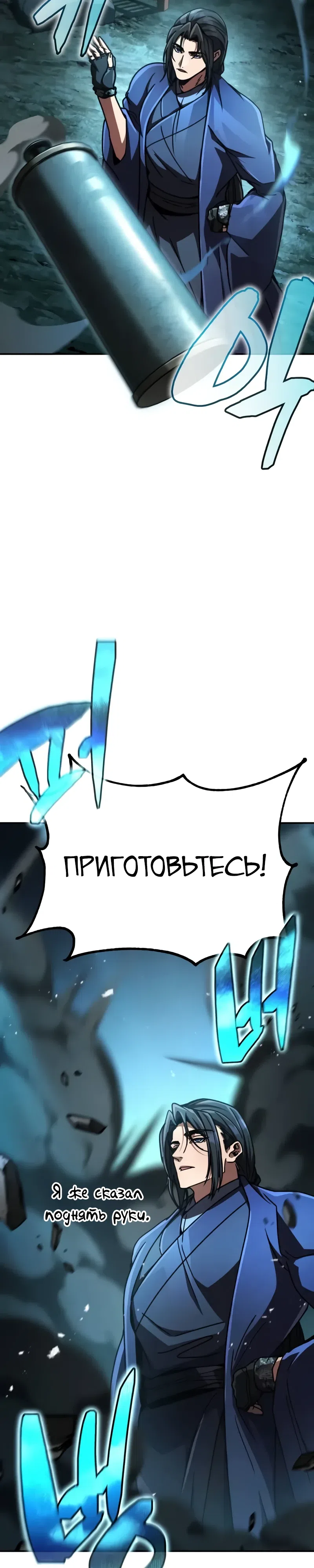 Страница 33 главы 35 манги Реинкарнация Короля Боевых Искусств