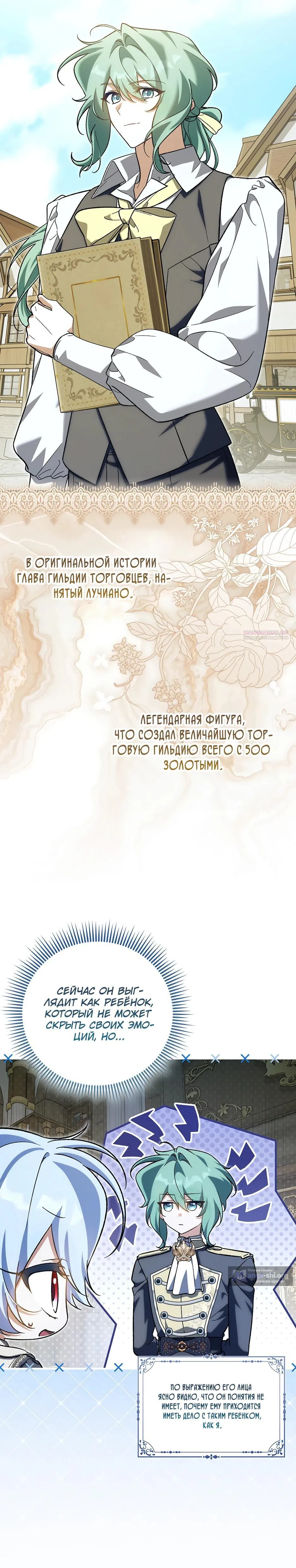 Страница 6 главы 35 манги Я думала, что я — главная героиня