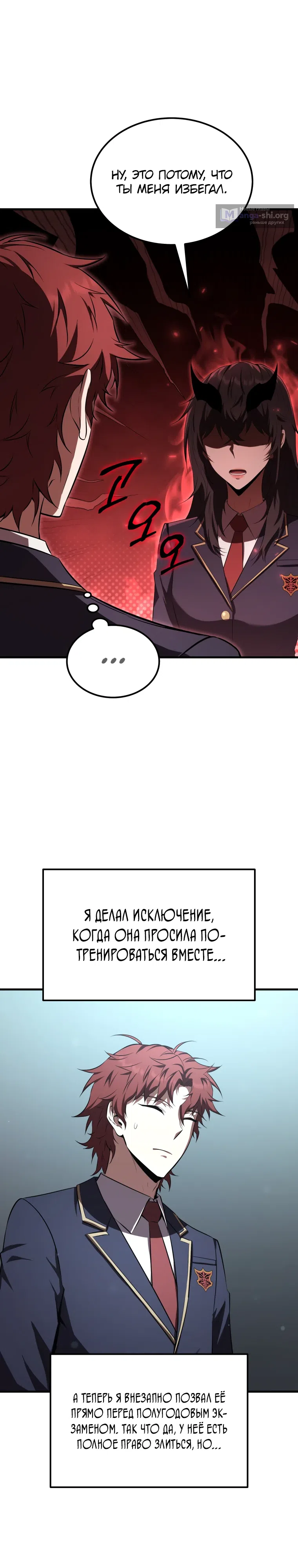 Страница 10 главы 35 манги Злодей-хитрец из академии демонов