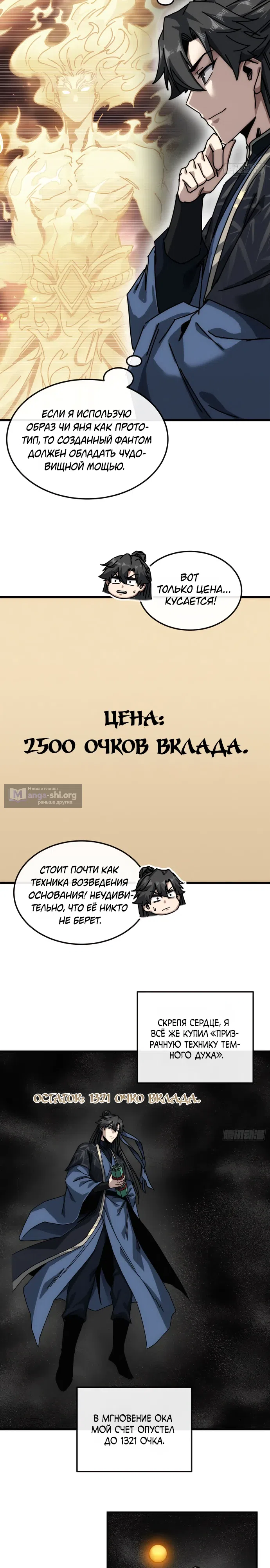 Страница 5 главы 35 манги Я обретаю бессмертие в симуляции