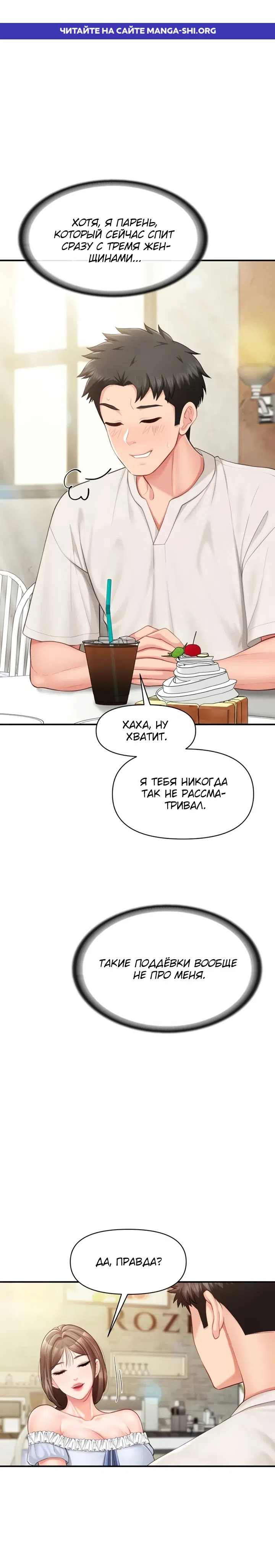 Страница 1 главы 35 манги Один парень на весь женский взвод