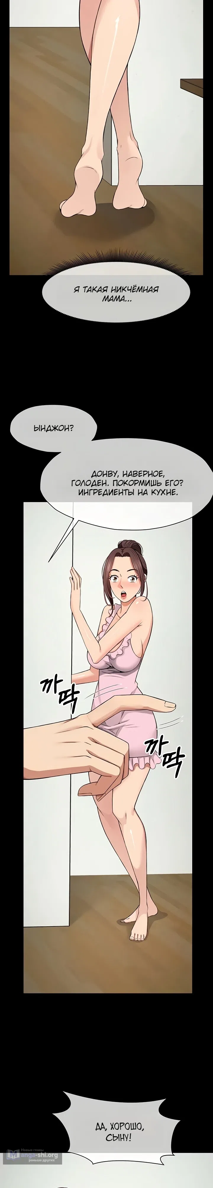 Страница 18 главы 35 манги Пленницы убежища
