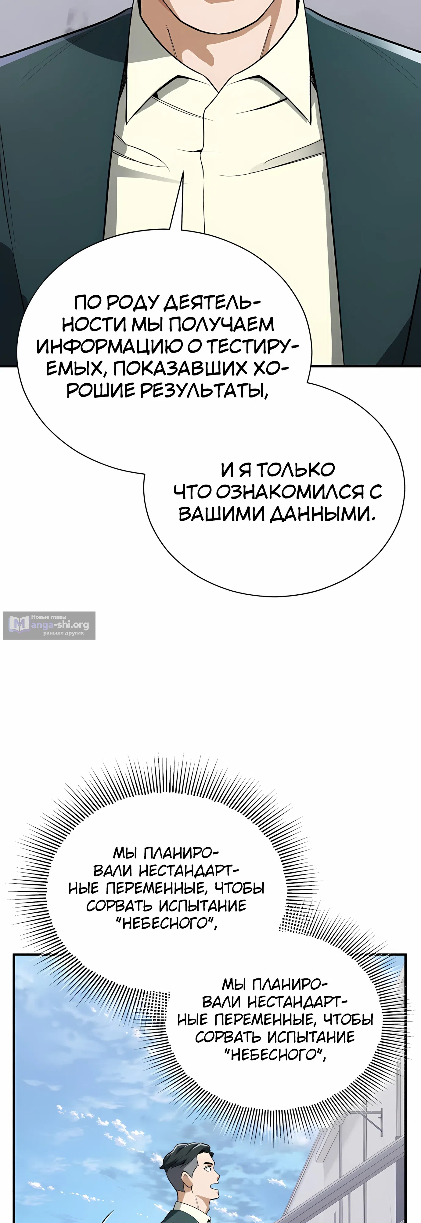 Страница 71 главы 35 манги Регрессия Кровавого Демона
