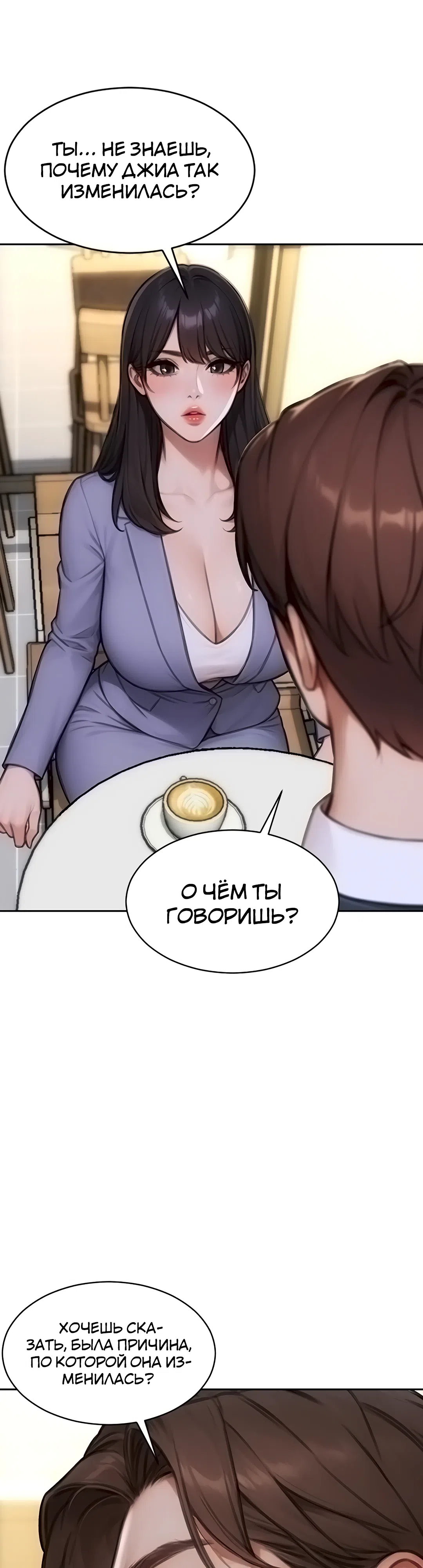 Страница 42 главы 35 манги Я развёлся со своей женой