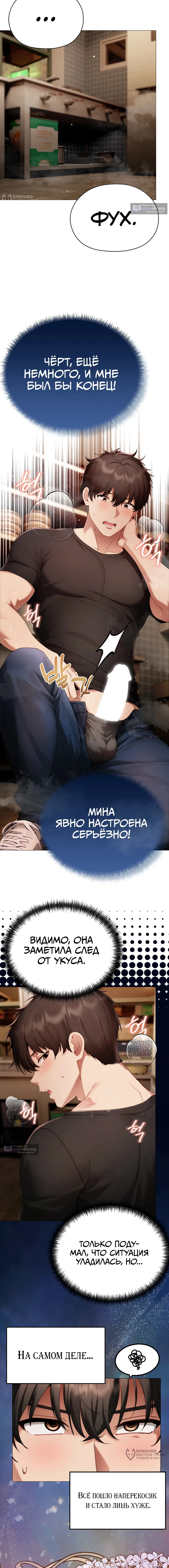 Страница 9 главы 35 манги Хулиганка из прошлого