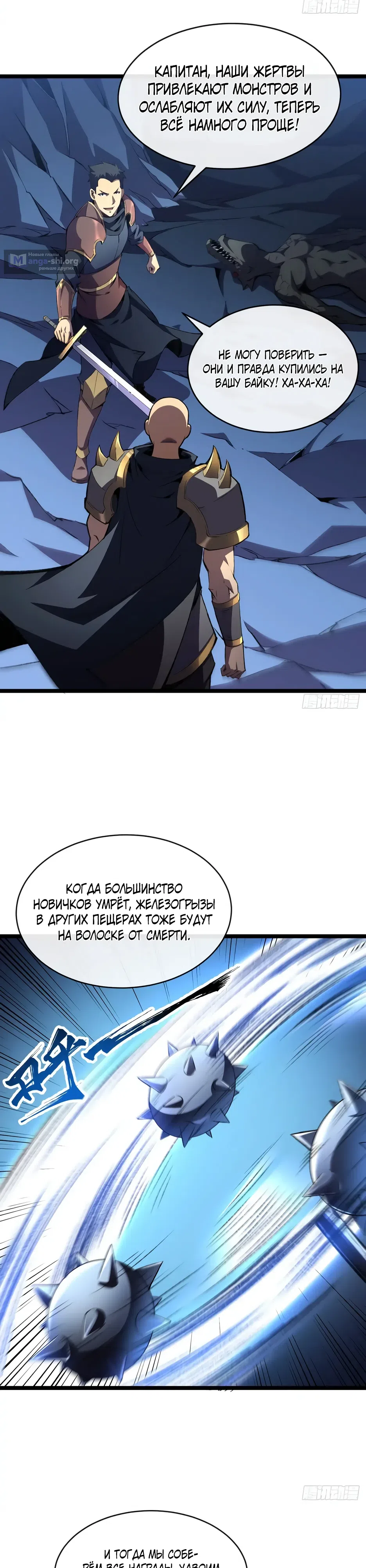 Страница 11 главы 35 манги Владыка Призыва Спасает Мир!