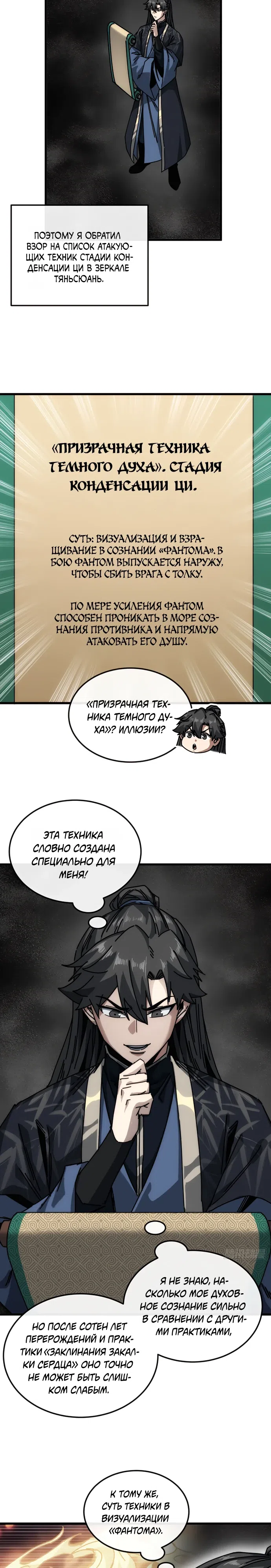Страница 4 главы 35 манги Я обретаю бессмертие в симуляции
