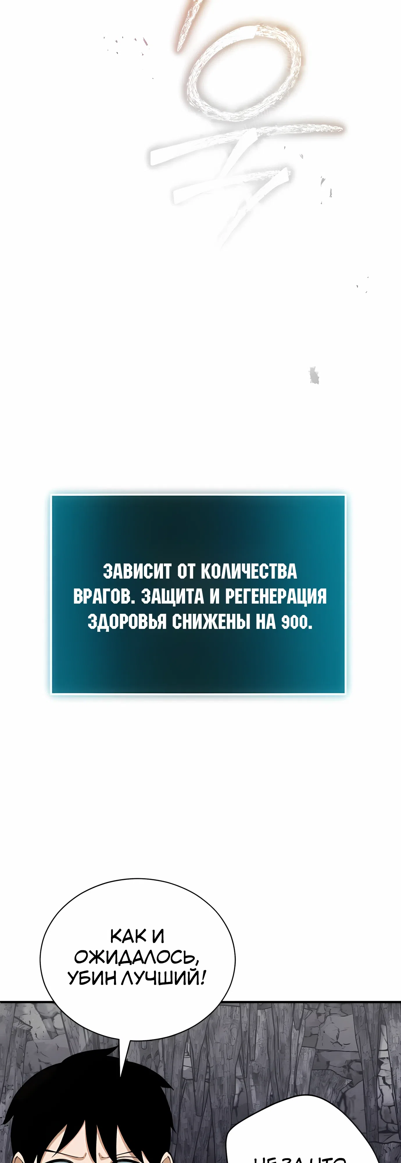 Страница 49 главы 35 манги Регрессия Кровавого Демона