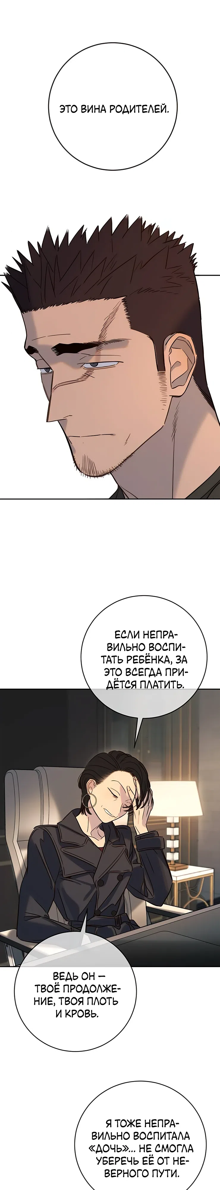 Страница 25 главы 35 манги Любимая всеми / Everyone Loves Her