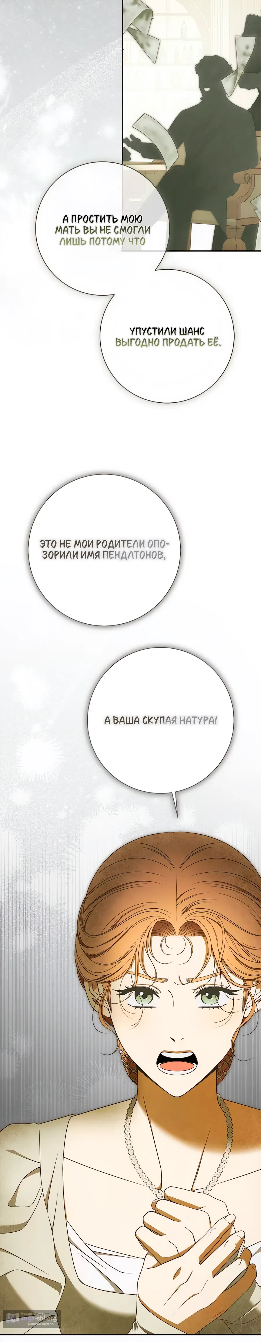 Страница 20 главы 35 манги Мисс Пендлтон