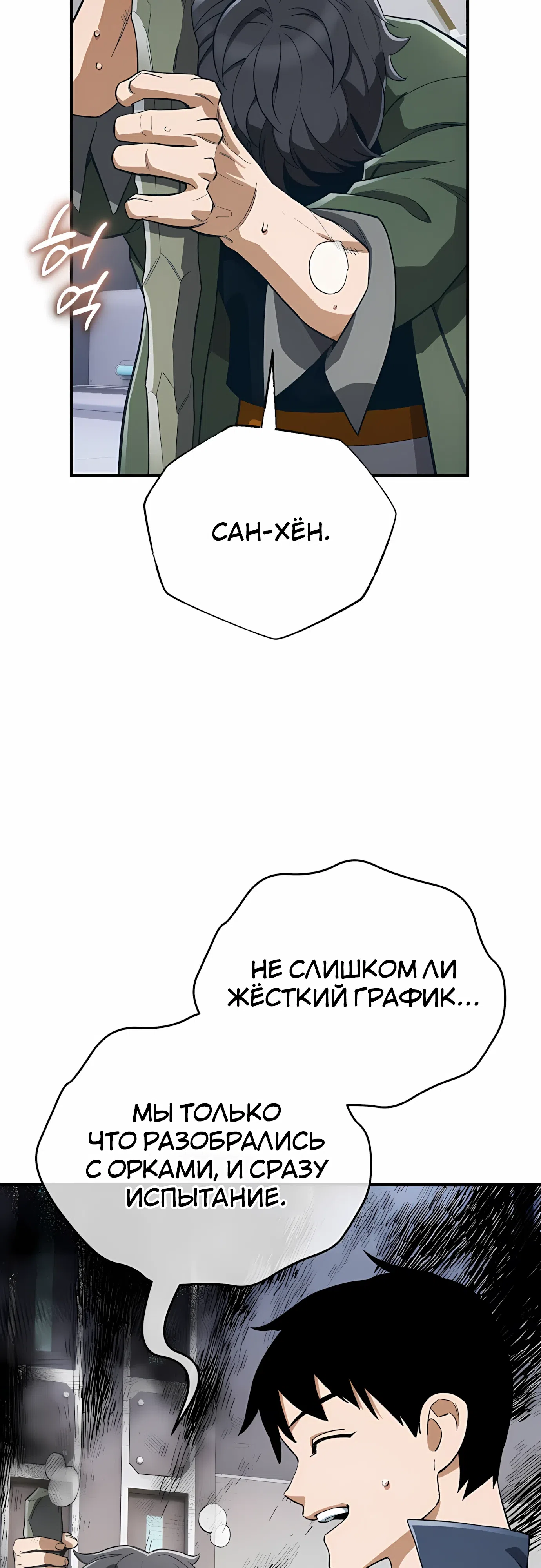 Страница 4 главы 35 манги Регрессия Кровавого Демона