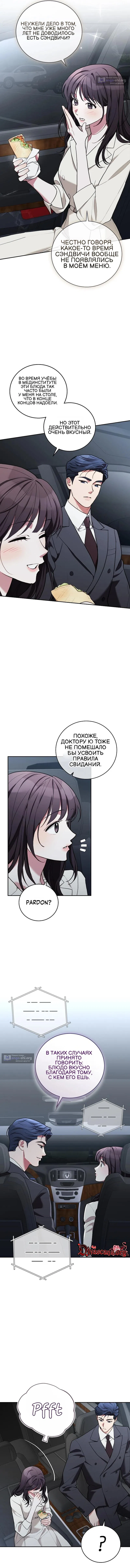 Страница 7 главы 35 манги Экстренный флирт