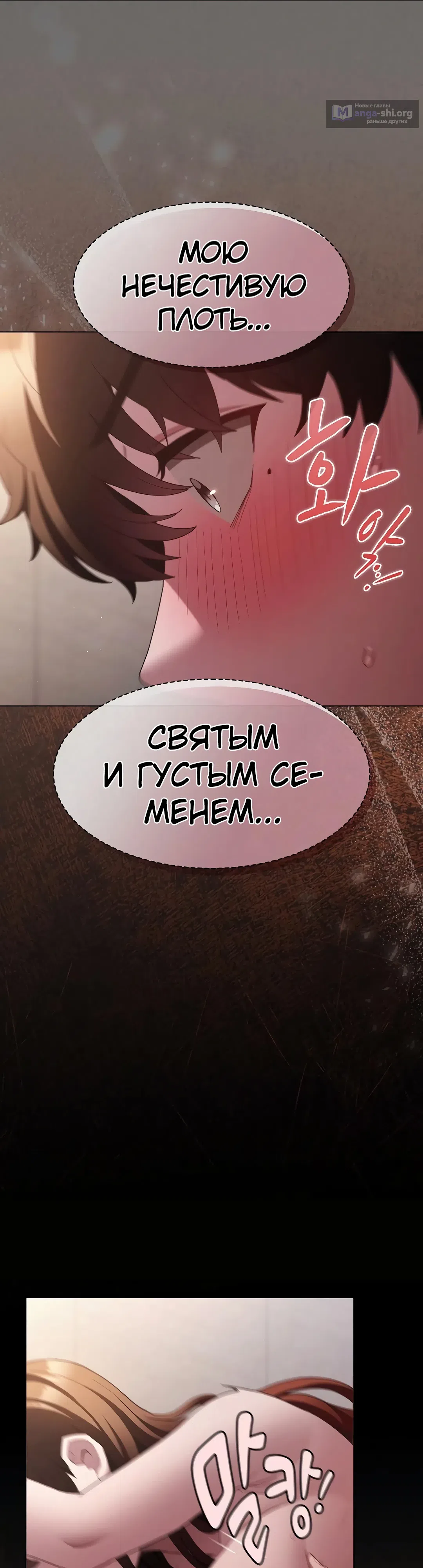 Страница 37 главы 35 манги Поверь мне! Я отдам тебе свою первую ночь