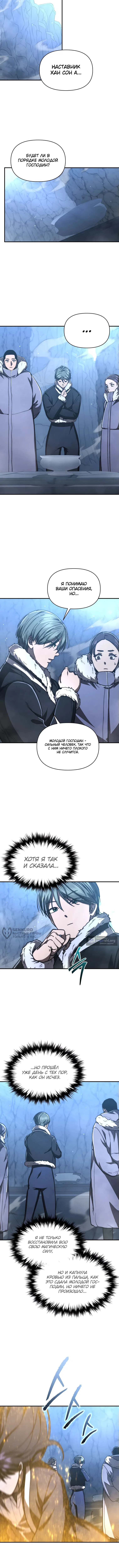Страница 10 главы 35 манги Я стал преемником бога войны / I Became the Successor of the Martial God