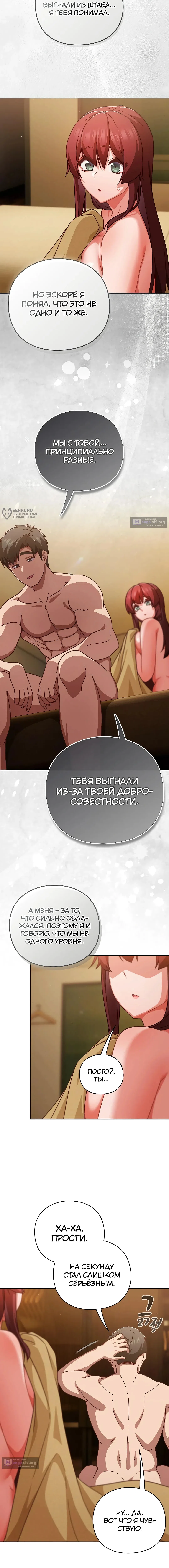 Страница 4 главы 35 манги Может, к чёрту эту работу?