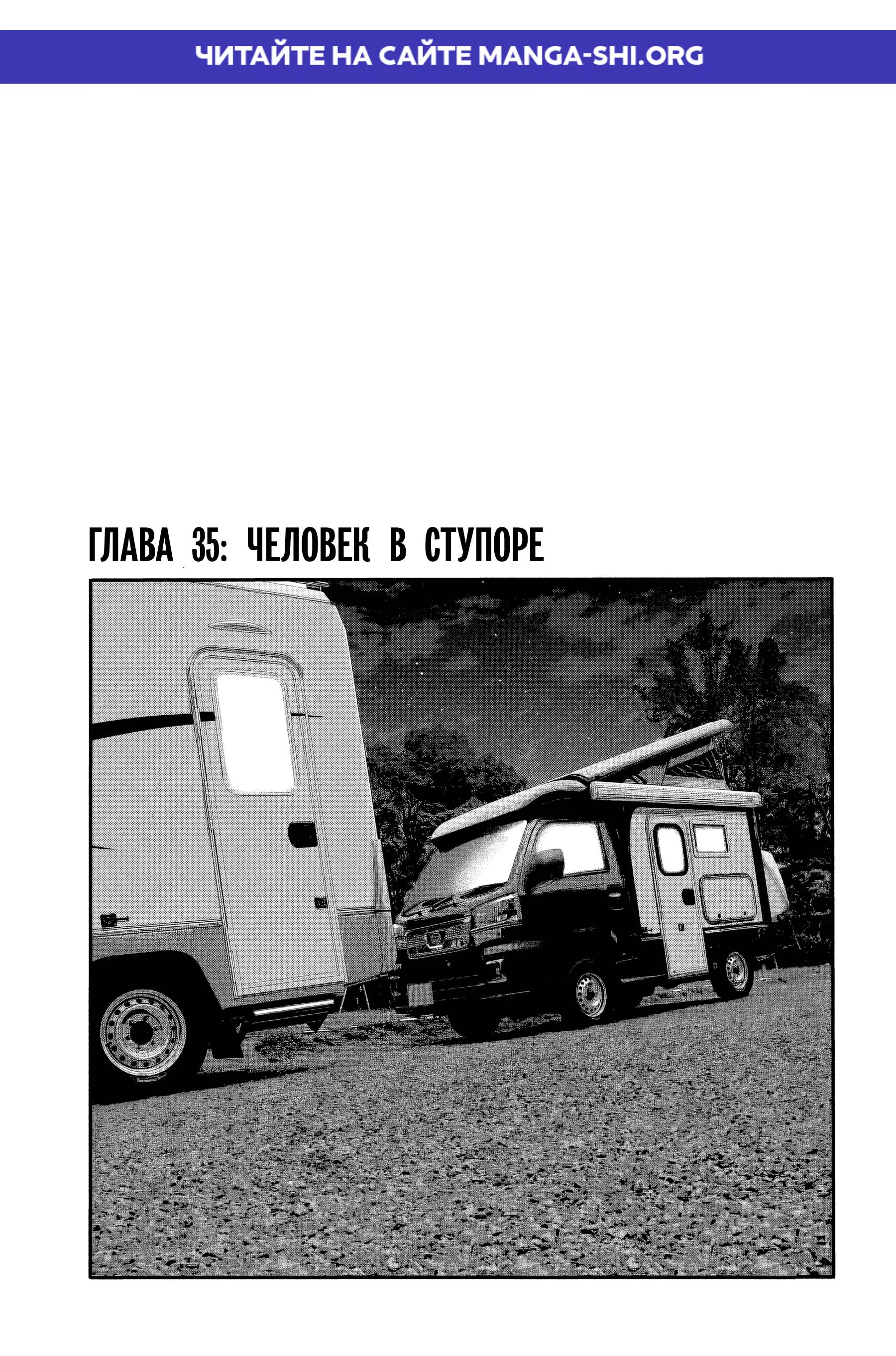Страница 1 главы 35 манги Басня: Третья тайна