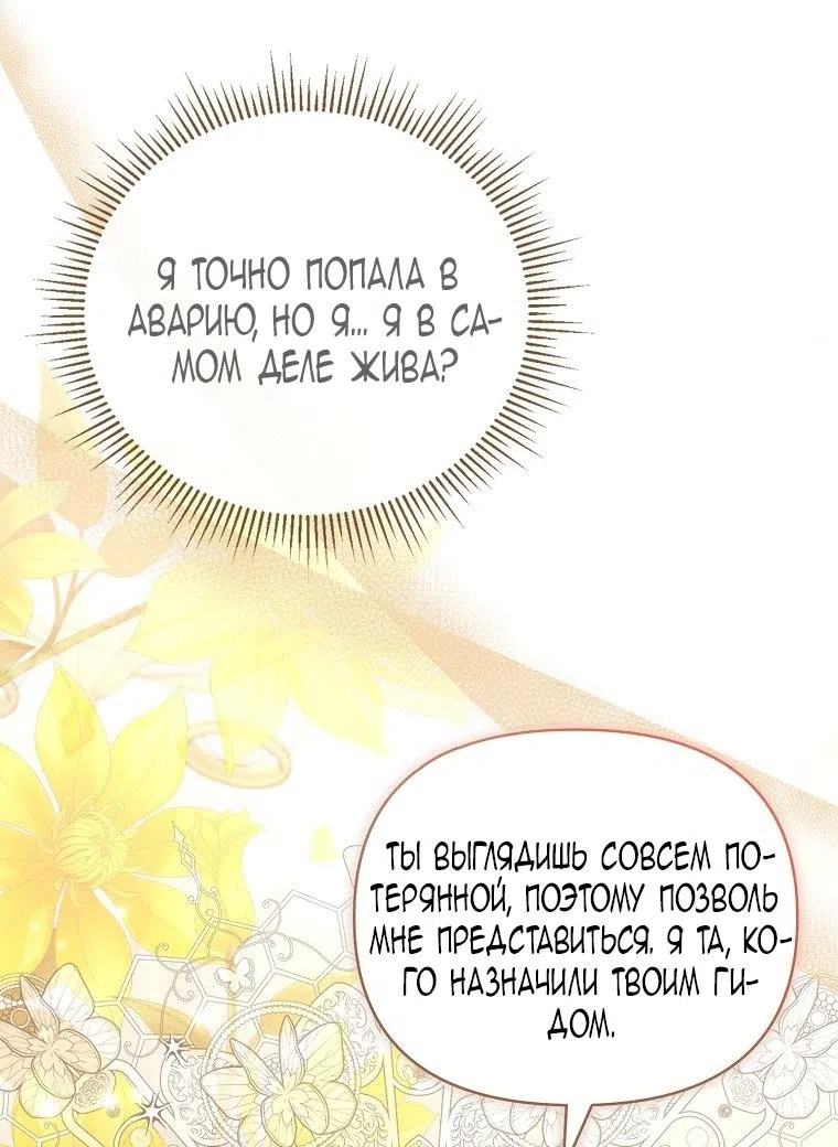 Страница 39 главы 35 манги Фальшивый мастер, который случайно стал самым сильным